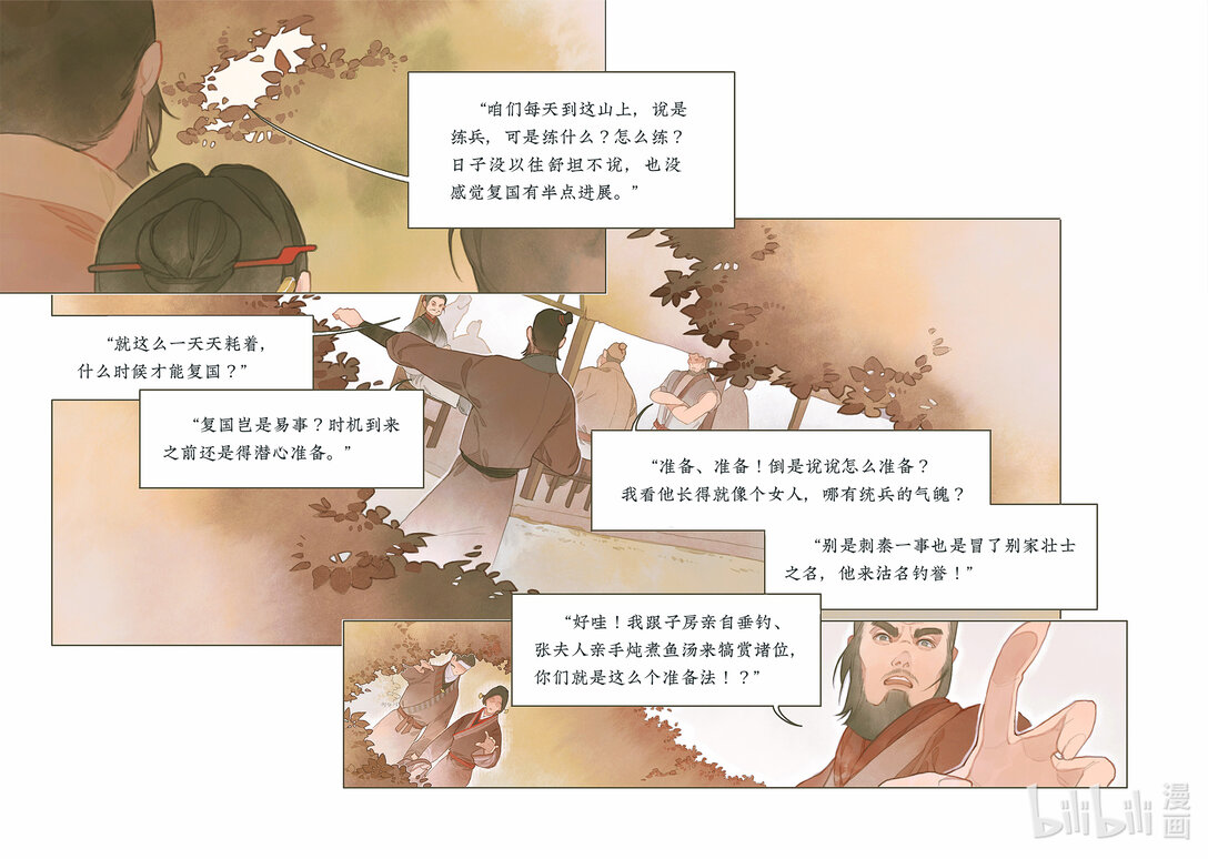 20级毕设 郭通心《留侯世家-伏吟篇》(1/2)-第1话