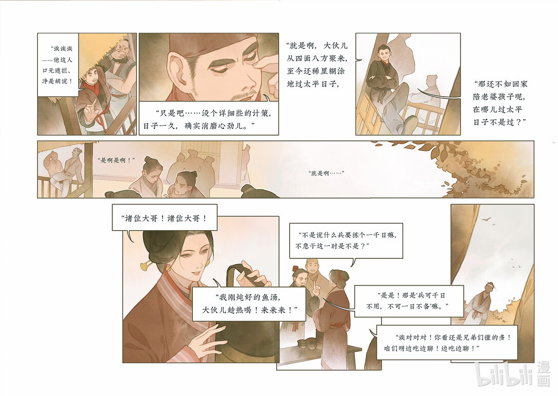 20级毕设 郭通心《留侯世家-伏吟篇》(1/2)-第1话