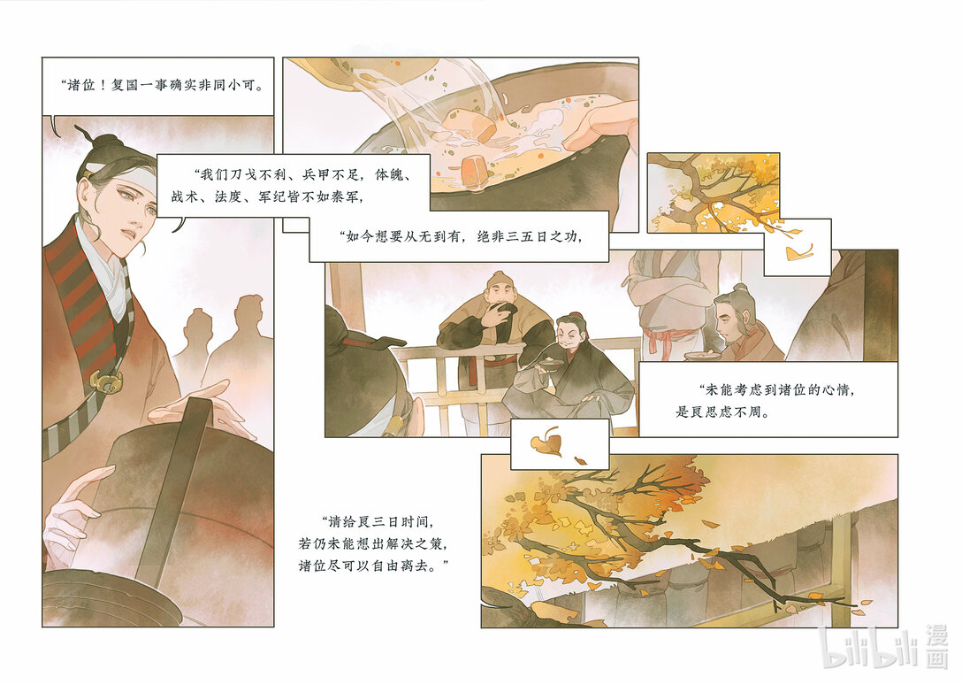 20级毕设 郭通心《留侯世家-伏吟篇》(1/2)-第1话