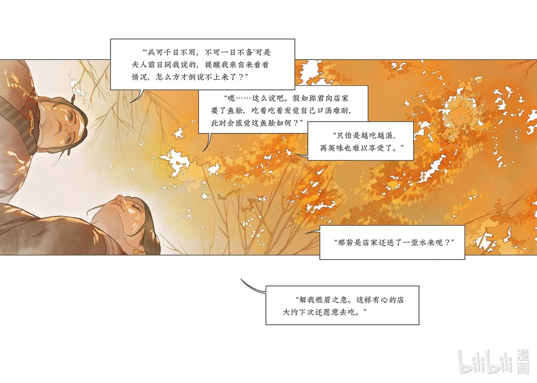 20级毕设 郭通心《留侯世家-伏吟篇》(1/2)-第1话