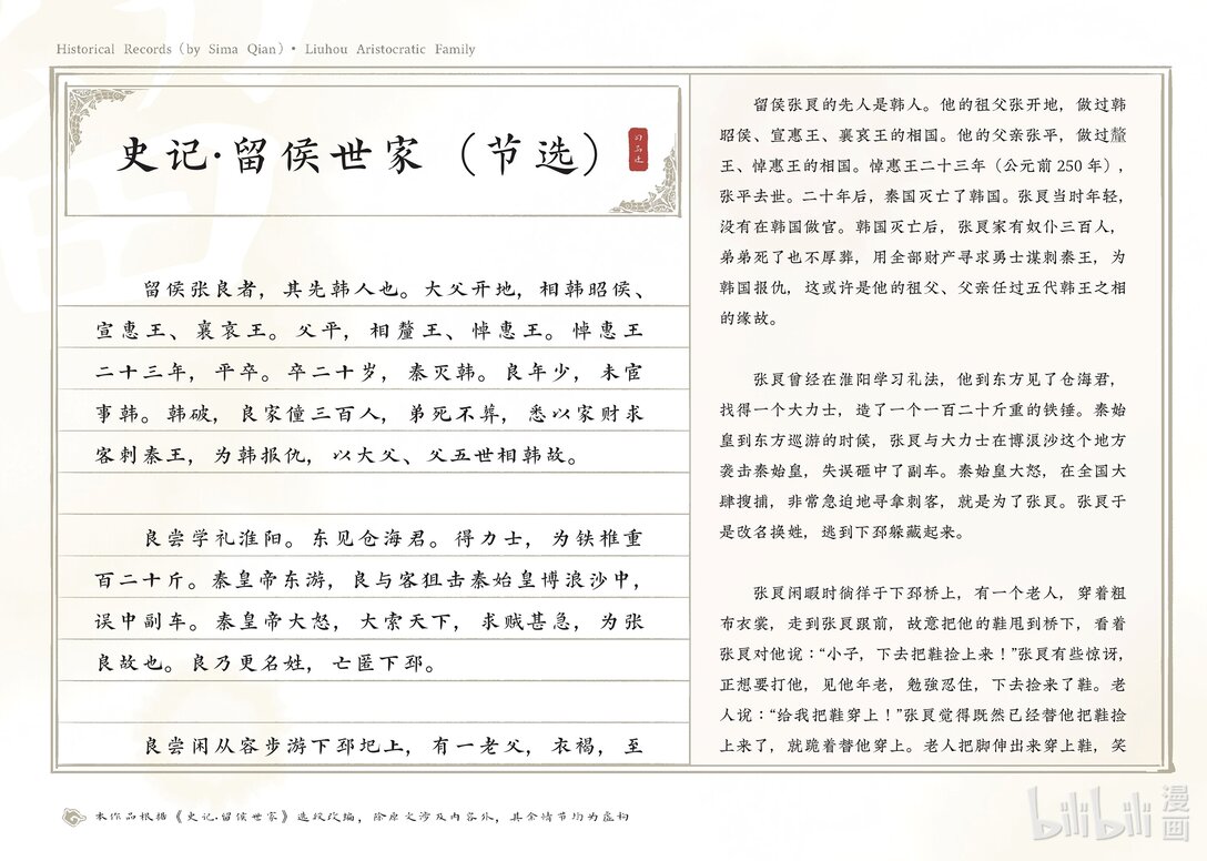 20级毕设 郭通心《留侯世家-伏吟篇》(1/2)-第1话