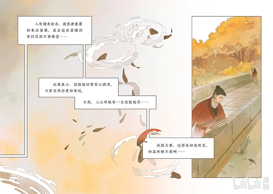 20级毕设 郭通心《留侯世家-伏吟篇》(1/2)-第1话