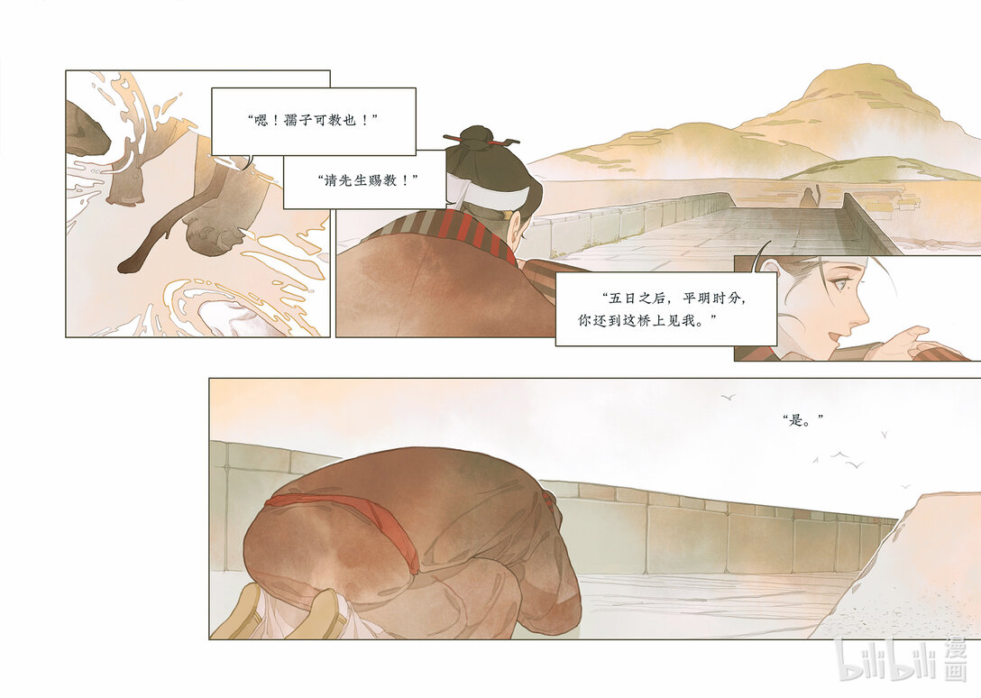 20级毕设 郭通心《留侯世家-伏吟篇》(1/2)-第1话