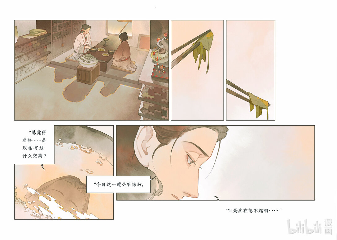 20级毕设 郭通心《留侯世家-伏吟篇》(1/2)-第1话