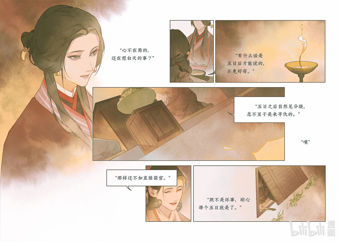 20级毕设 郭通心《留侯世家-伏吟篇》(1/2)-第1话