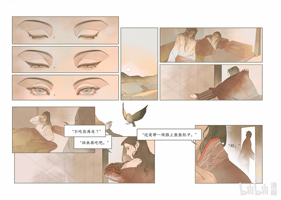 20级毕设 郭通心《留侯世家-伏吟篇》(1/2)-第1话