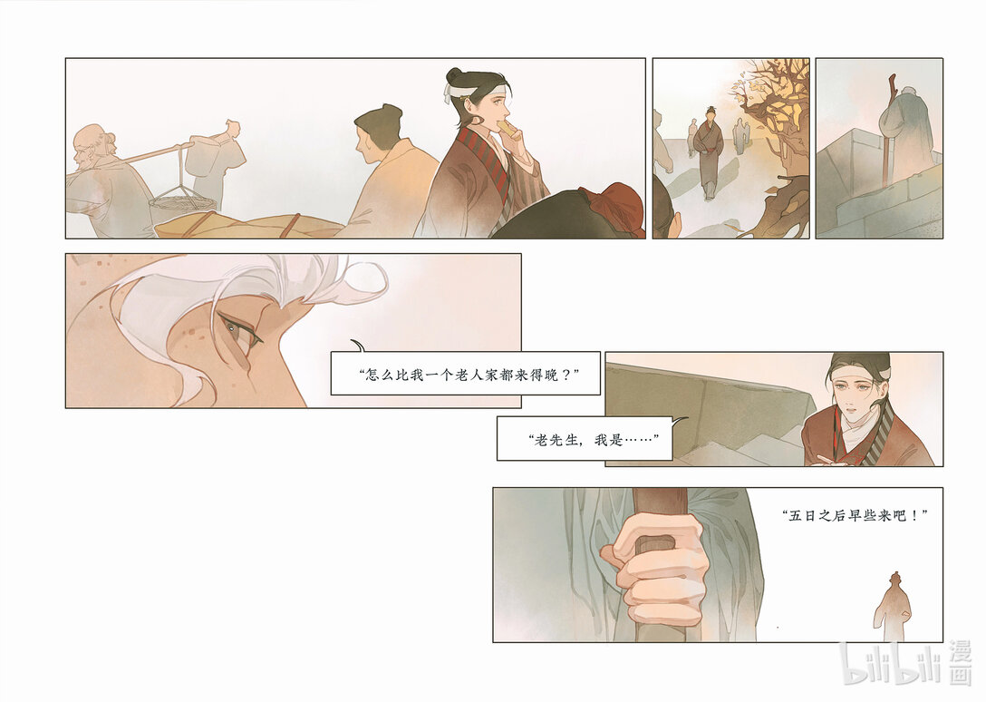 20级毕设 郭通心《留侯世家-伏吟篇》(1/2)-第1话