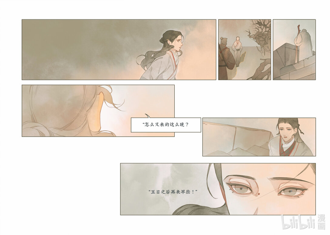 20级毕设 郭通心《留侯世家-伏吟篇》(1/2)-第1话