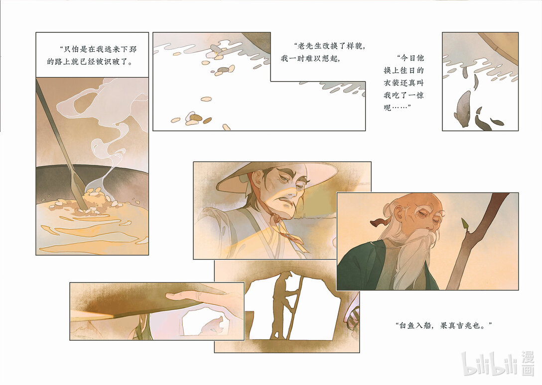 20级毕设 郭通心《留侯世家-伏吟篇》(1/2)-第1话