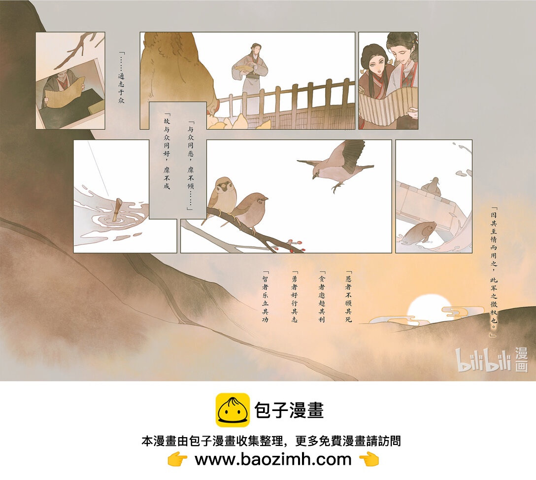 20级毕设 郭通心《留侯世家-伏吟篇》(1/2)-第1话