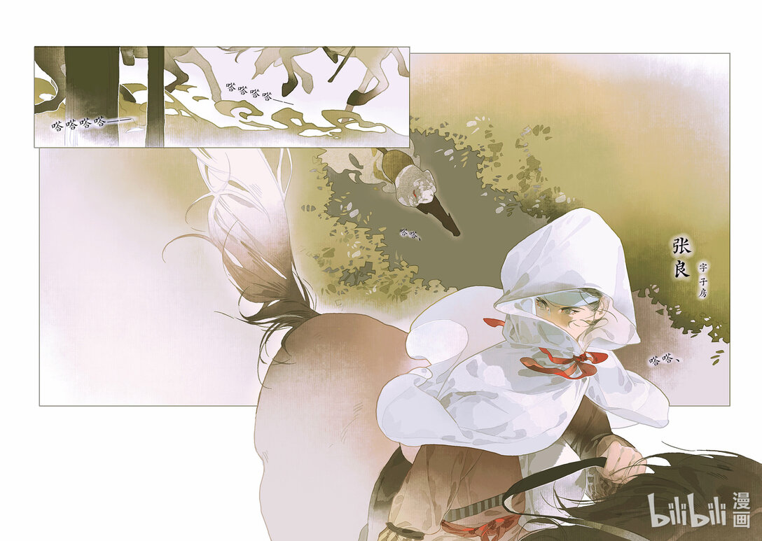 20级毕设 郭通心《留侯世家-伏吟篇》(1/2)-第1话