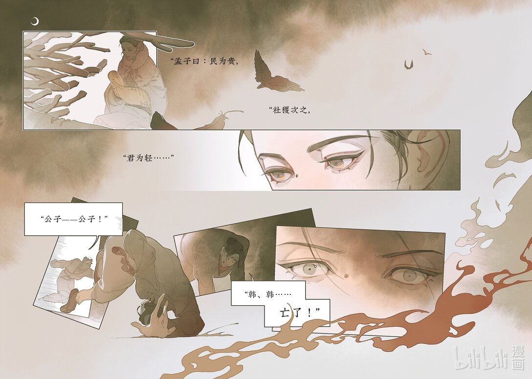 20级毕设 郭通心《留侯世家-伏吟篇》(1/2)-第1话