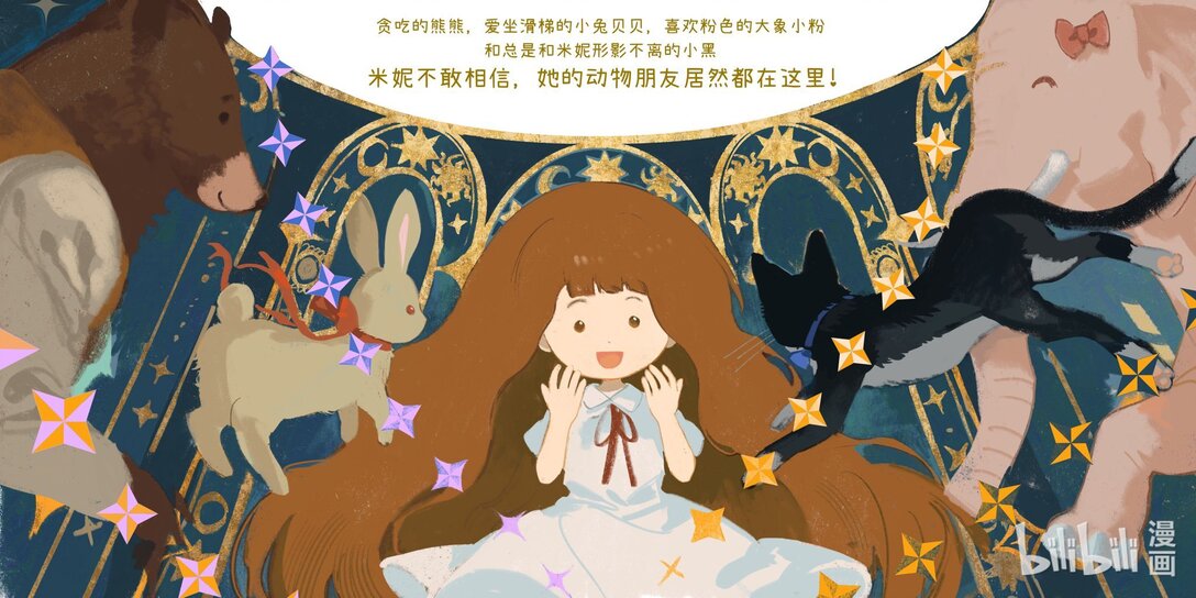 20级毕设 纪清《米妮想去游乐园》-第11话