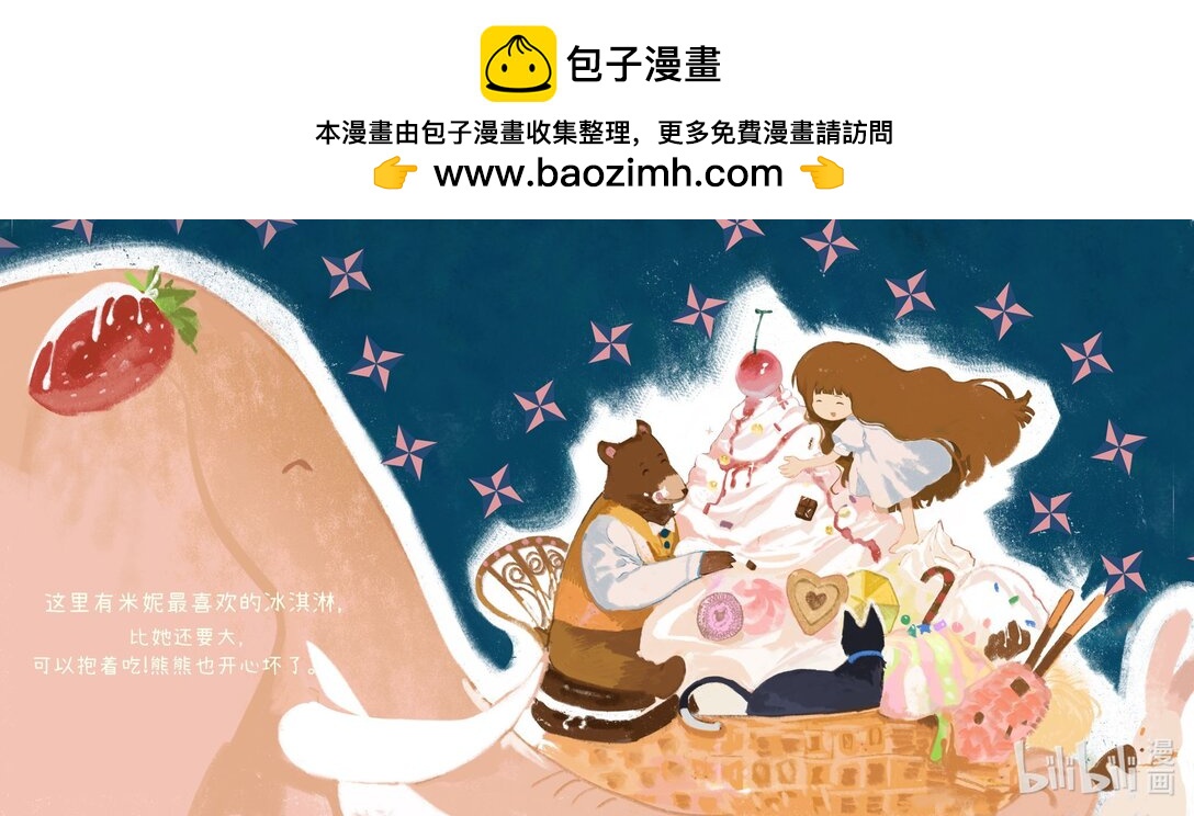 20级毕设 纪清《米妮想去游乐园》-第11话