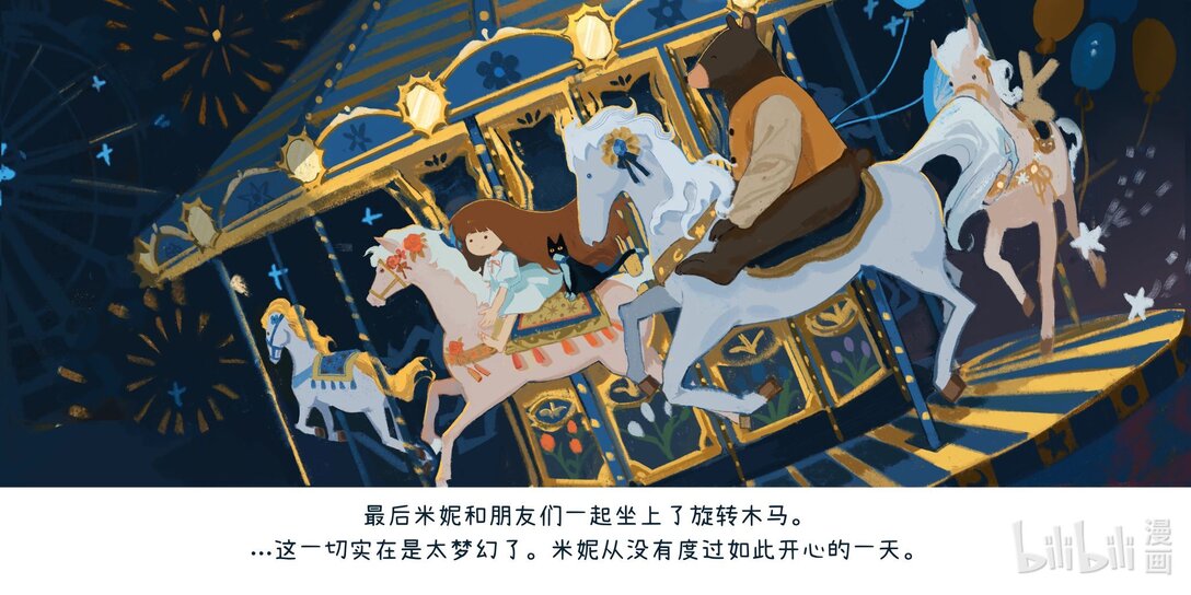 20级毕设 纪清《米妮想去游乐园》-第11话