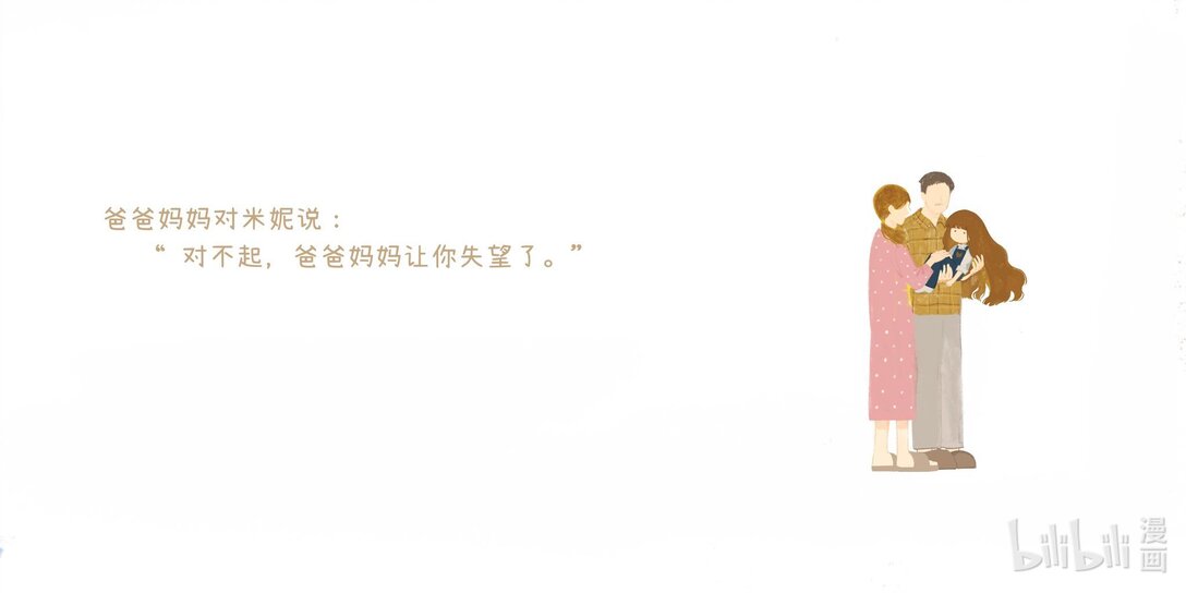 20级毕设 纪清《米妮想去游乐园》-第11话