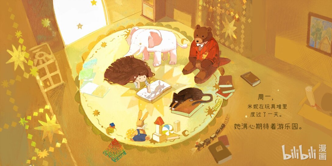 20级毕设 纪清《米妮想去游乐园》-第11话