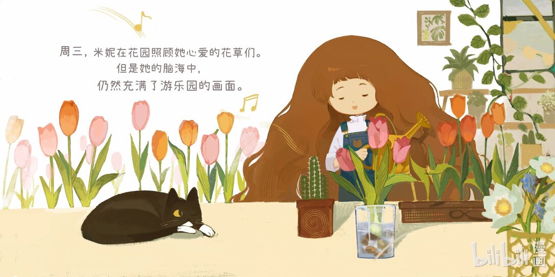 20级毕设 纪清《米妮想去游乐园》-第11话