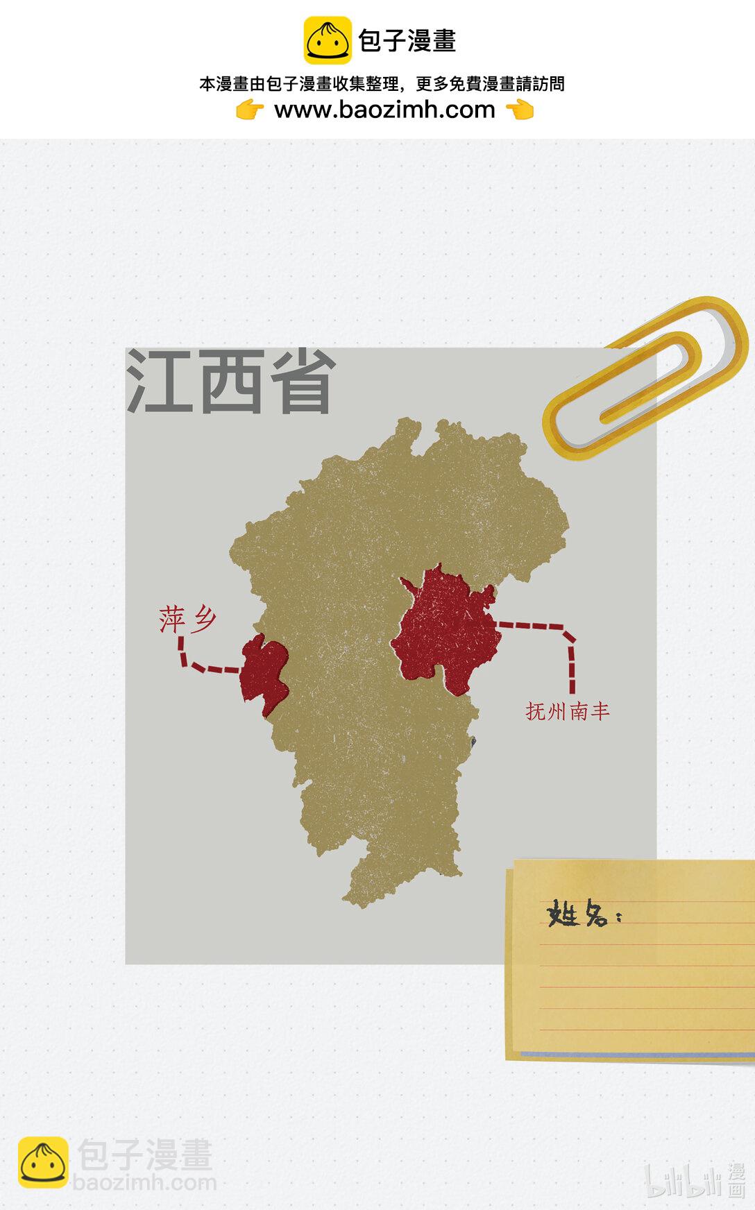 20级毕设 肖田予《傩游&mdash;&mdash;江西萍乡、南丰傩文化游记》(1/2)-第13话