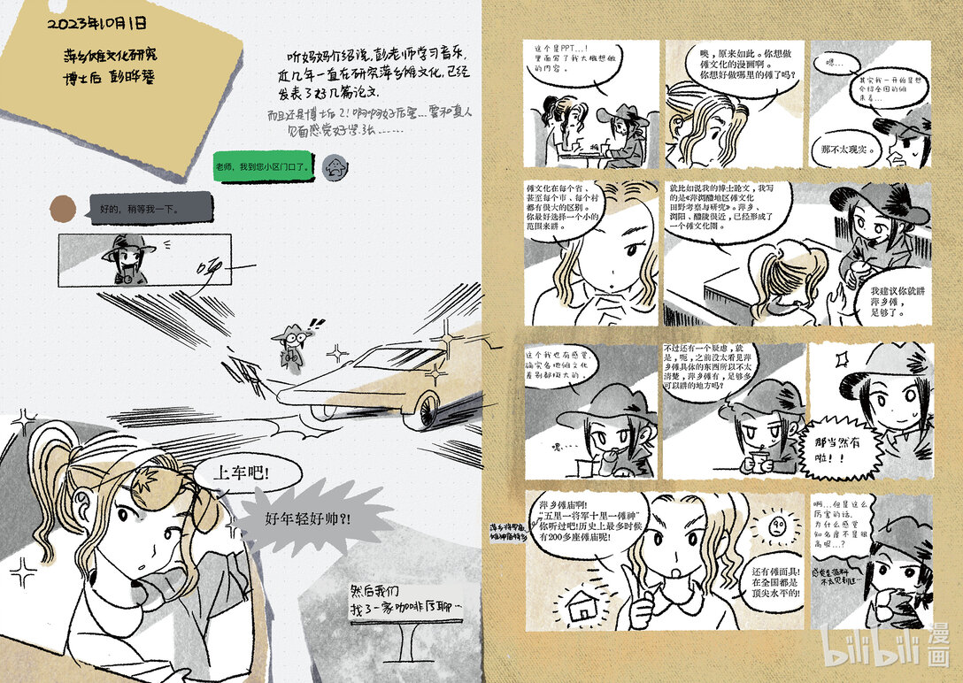 20级毕设 肖田予《傩游&mdash;&mdash;江西萍乡、南丰傩文化游记》(1/2)-第13话