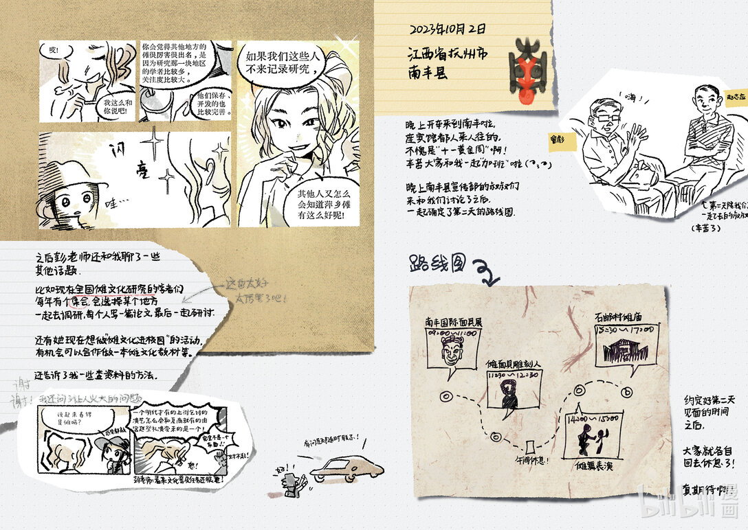 20级毕设 肖田予《傩游&mdash;&mdash;江西萍乡、南丰傩文化游记》(1/2)-第13话