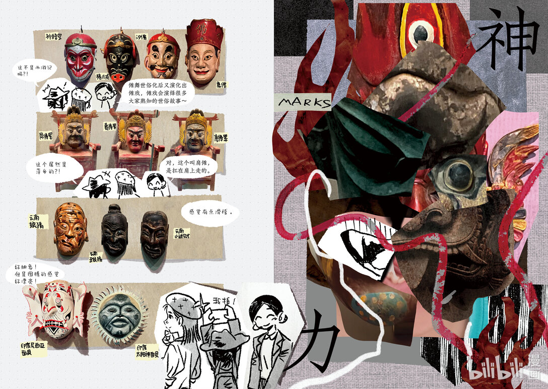 20级毕设 肖田予《傩游&mdash;&mdash;江西萍乡、南丰傩文化游记》(1/2)-第13话