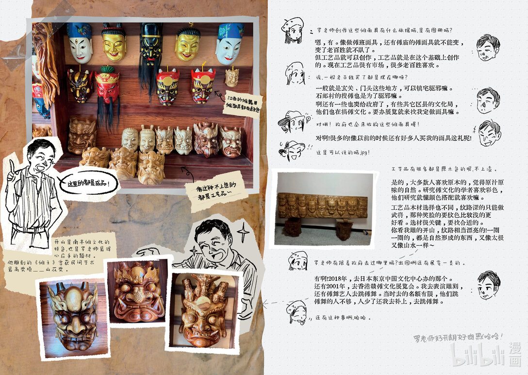 20级毕设 肖田予《傩游&mdash;&mdash;江西萍乡、南丰傩文化游记》(1/2)-第13话