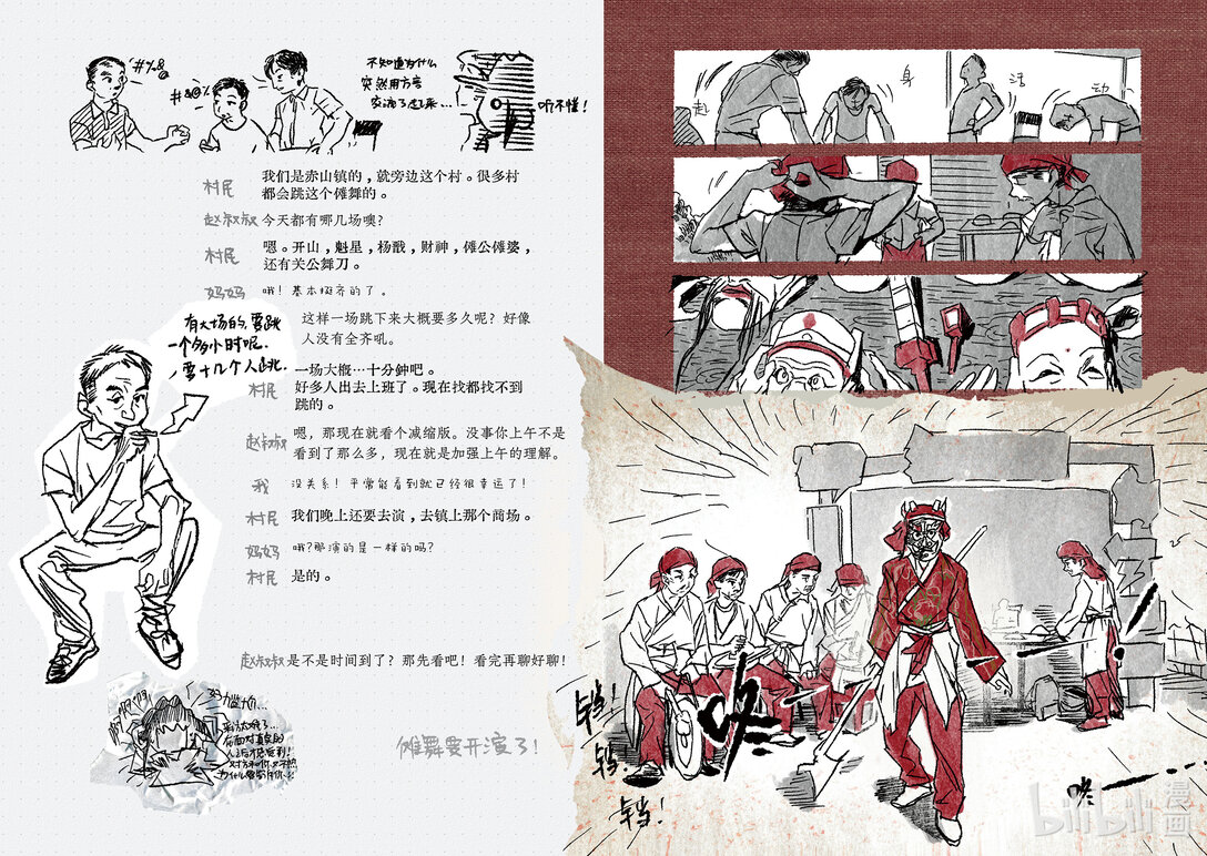 20级毕设 肖田予《傩游&mdash;&mdash;江西萍乡、南丰傩文化游记》(1/2)-第13话