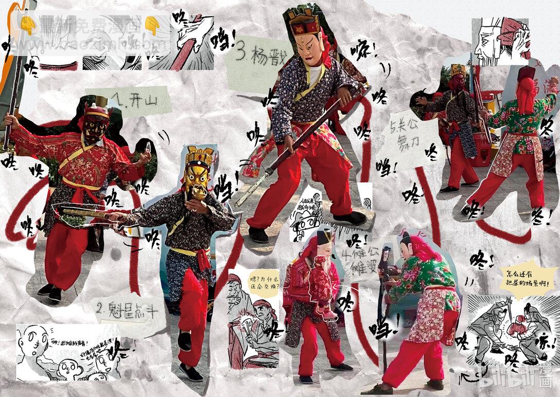 20级毕设 肖田予《傩游&mdash;&mdash;江西萍乡、南丰傩文化游记》(1/2)-第13话