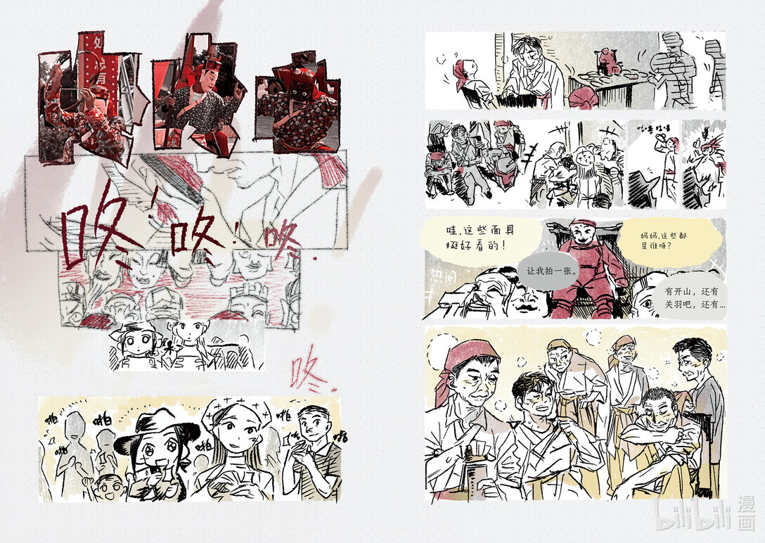 20级毕设 肖田予《傩游&mdash;&mdash;江西萍乡、南丰傩文化游记》(1/2)-第13话