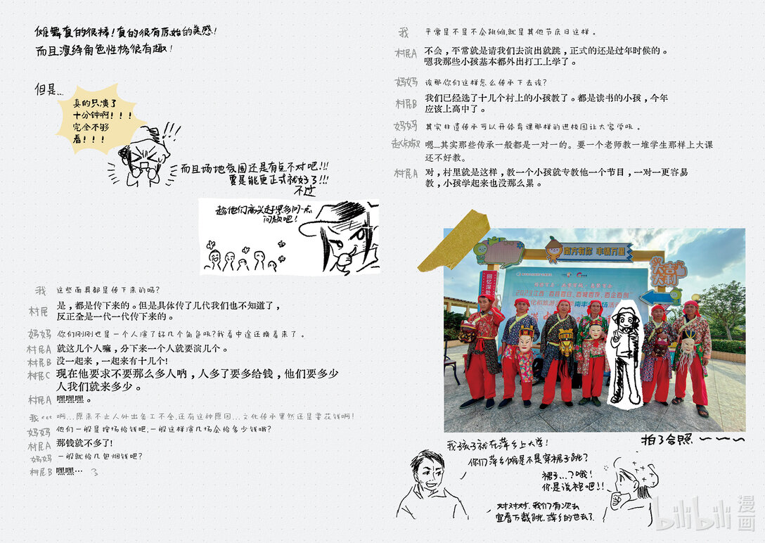 20级毕设 肖田予《傩游&mdash;&mdash;江西萍乡、南丰傩文化游记》(1/2)-第13话