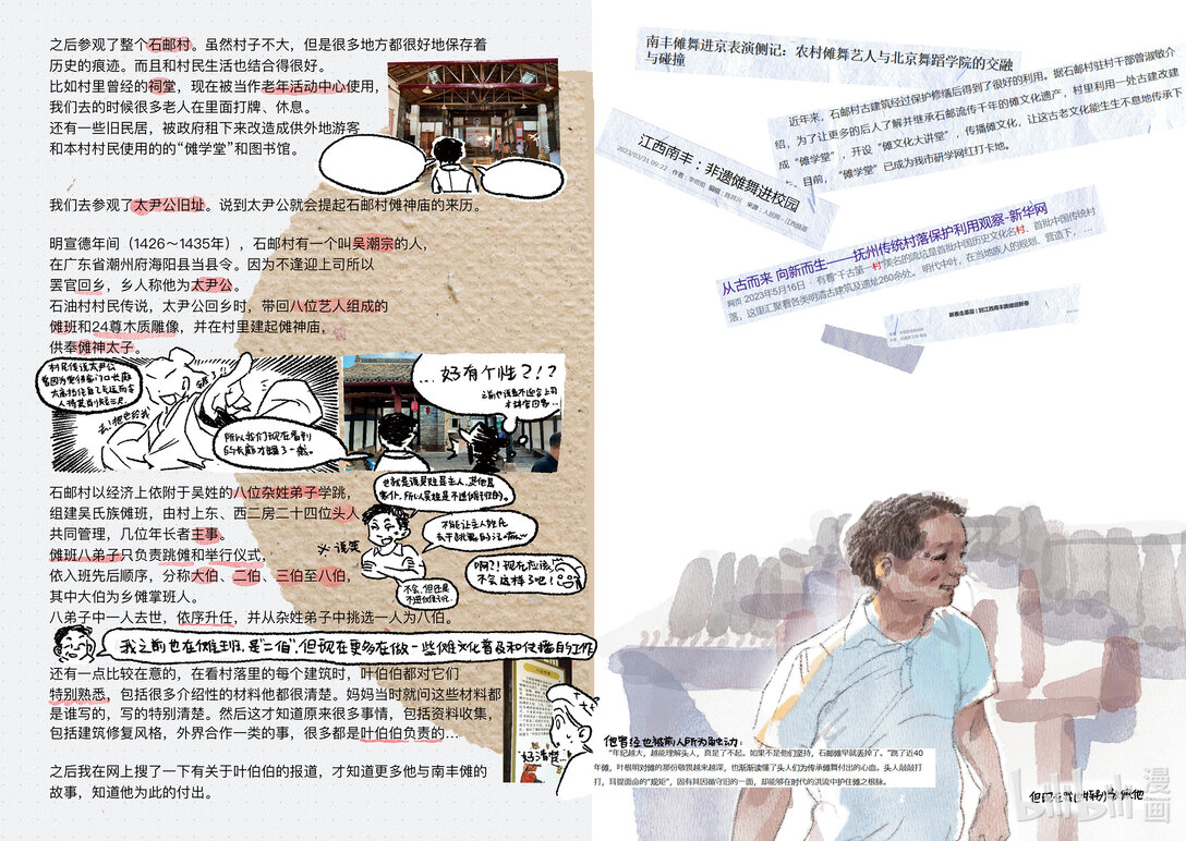 20级毕设 肖田予《傩游&mdash;&mdash;江西萍乡、南丰傩文化游记》(1/2)-第13话