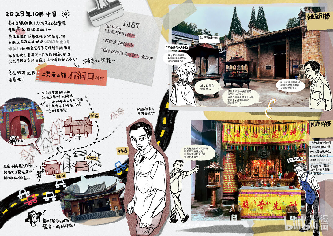 20级毕设 肖田予《傩游&mdash;&mdash;江西萍乡、南丰傩文化游记》(1/2)-第13话