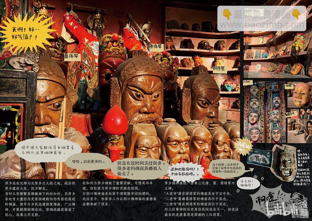 20级毕设 肖田予《傩游&mdash;&mdash;江西萍乡、南丰傩文化游记》(1/2)-第13话