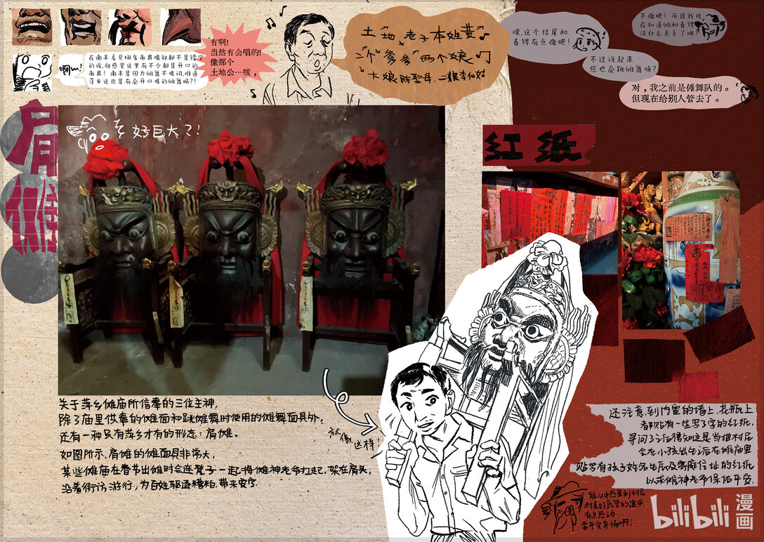 20级毕设 肖田予《傩游&mdash;&mdash;江西萍乡、南丰傩文化游记》(1/2)-第13话