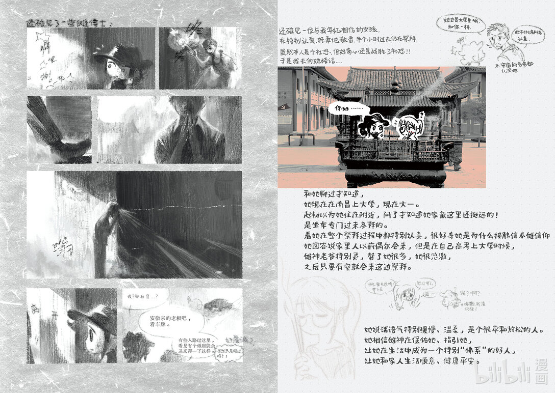 20级毕设 肖田予《傩游&mdash;&mdash;江西萍乡、南丰傩文化游记》(1/2)-第13话