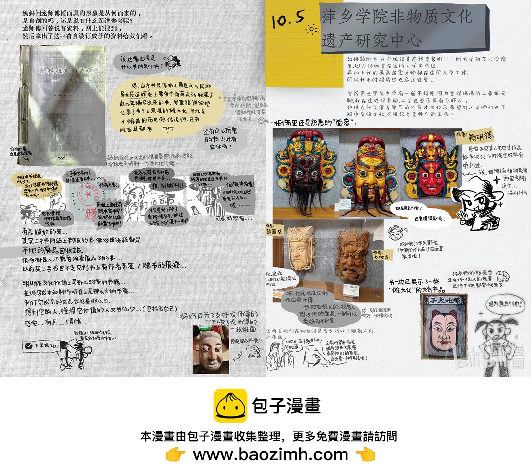 20级毕设 肖田予《傩游&mdash;&mdash;江西萍乡、南丰傩文化游记》(1/2)-第13话