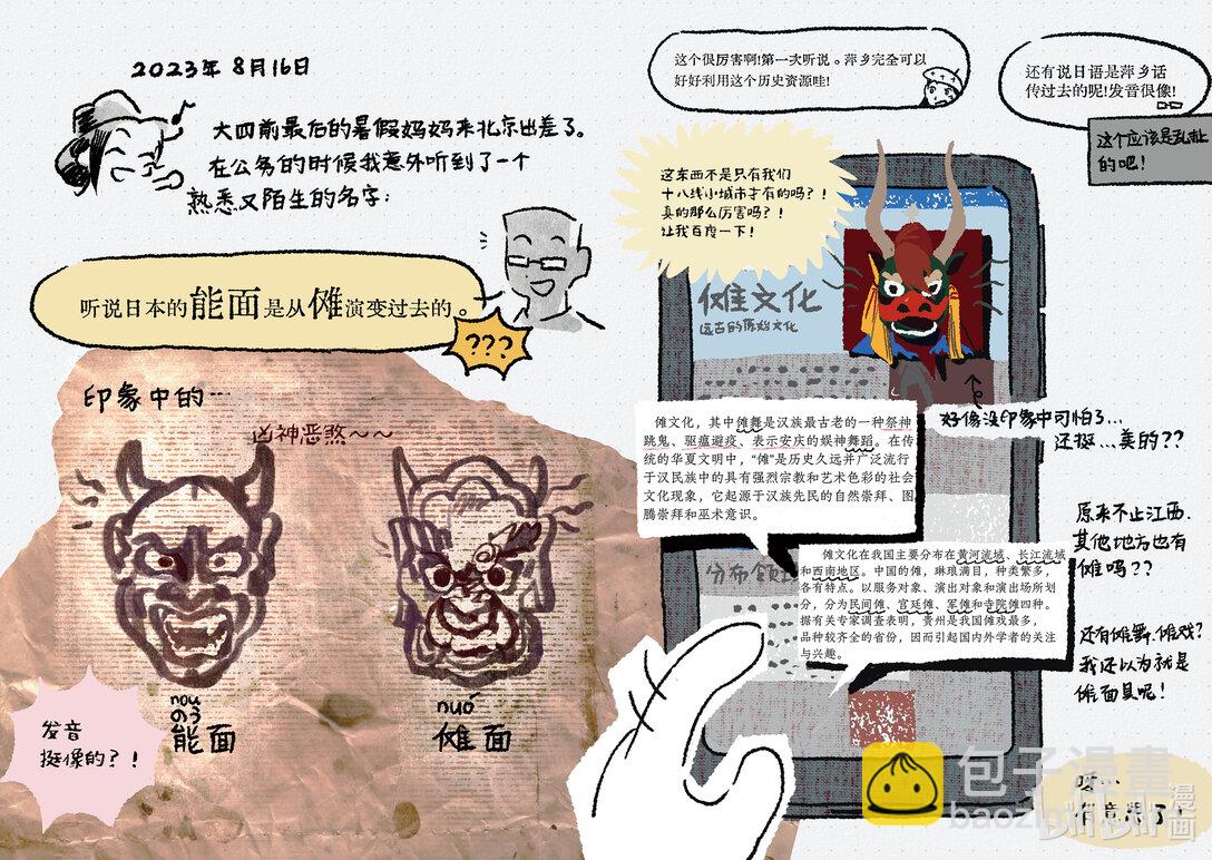 20级毕设 肖田予《傩游&mdash;&mdash;江西萍乡、南丰傩文化游记》(1/2)-第13话