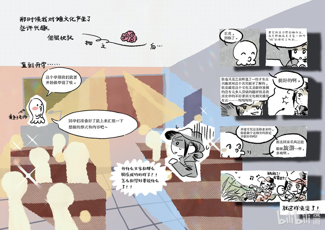 20级毕设 肖田予《傩游&mdash;&mdash;江西萍乡、南丰傩文化游记》(1/2)-第13话