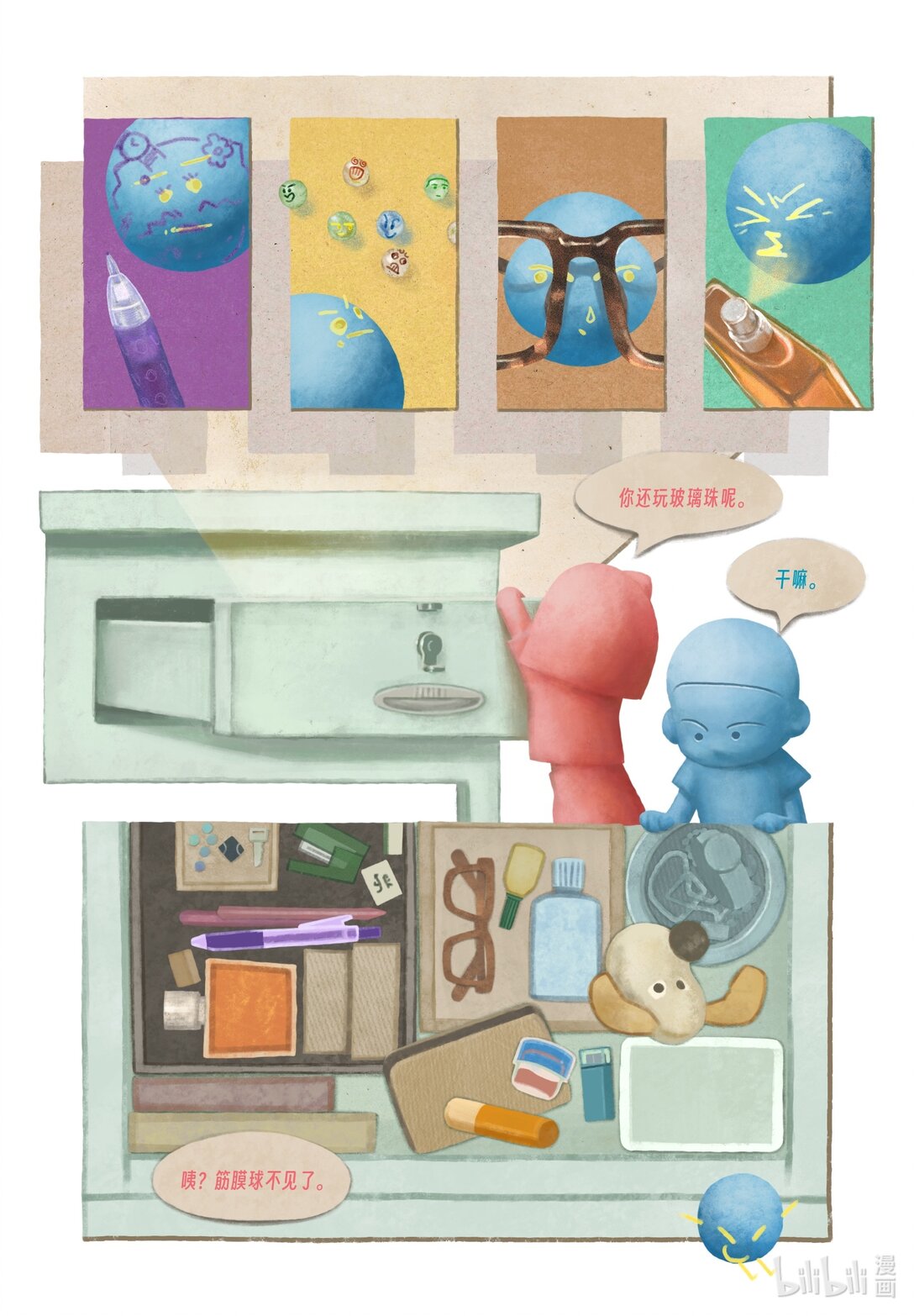 21级联创 蔡奕帆《筋膜球》-第15话