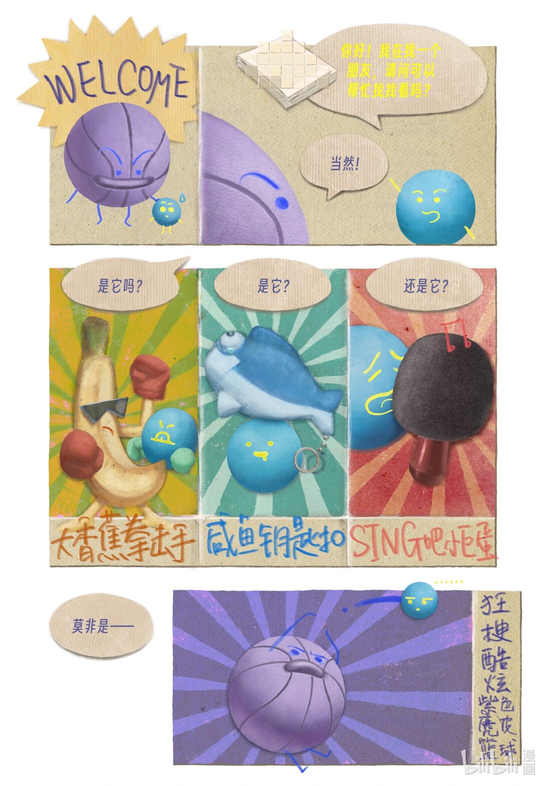 21级联创 蔡奕帆《筋膜球》-第15话