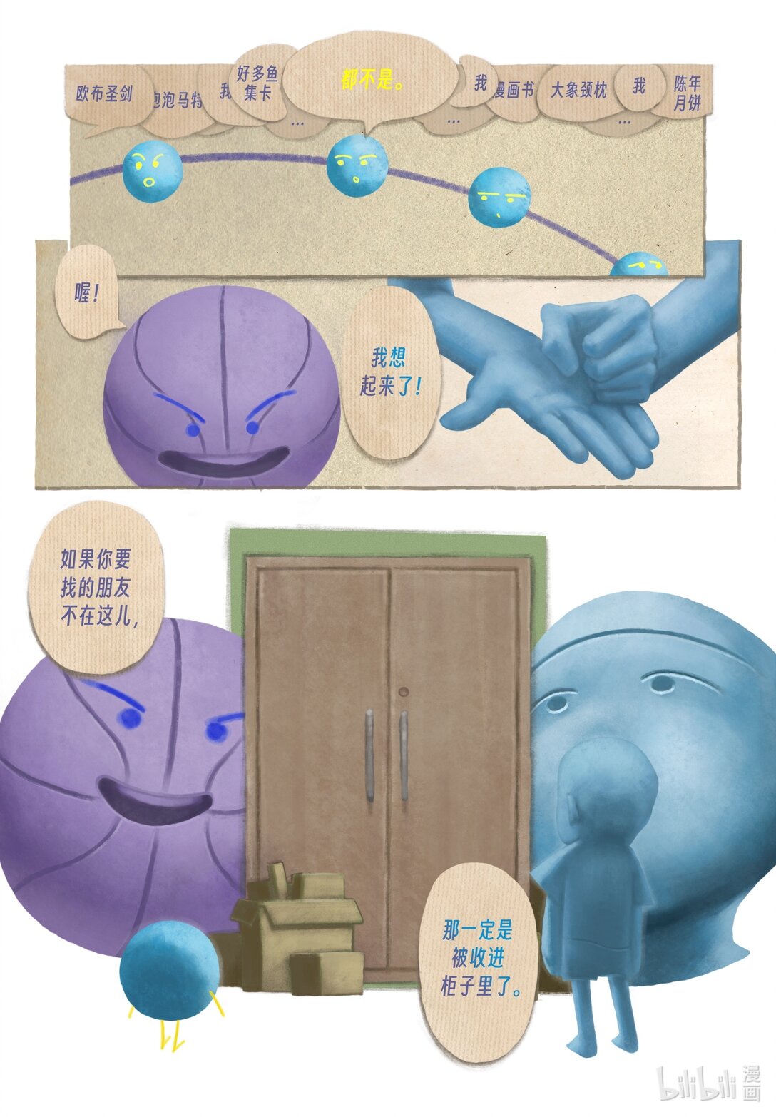 21级联创 蔡奕帆《筋膜球》-第15话