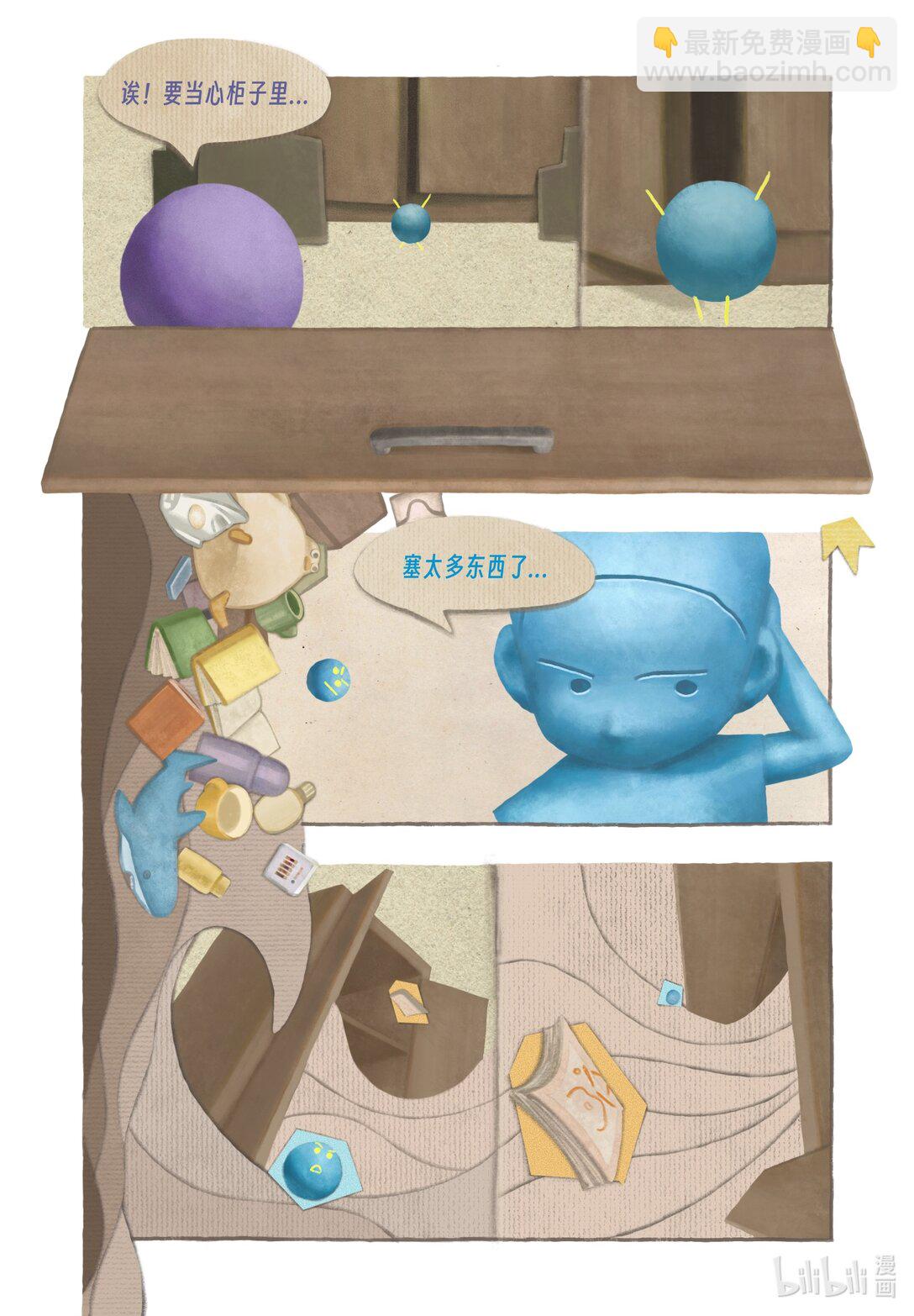 21级联创 蔡奕帆《筋膜球》-第15话