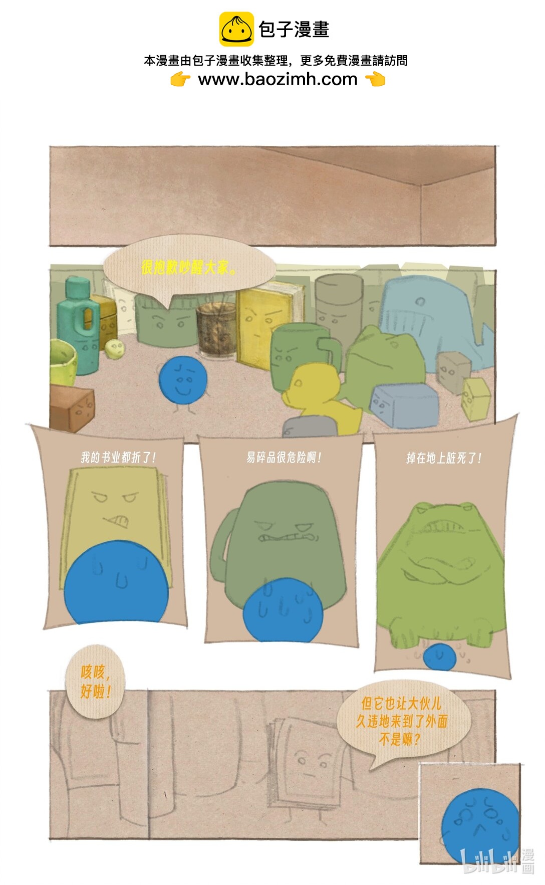 21级联创 蔡奕帆《筋膜球》-第15话