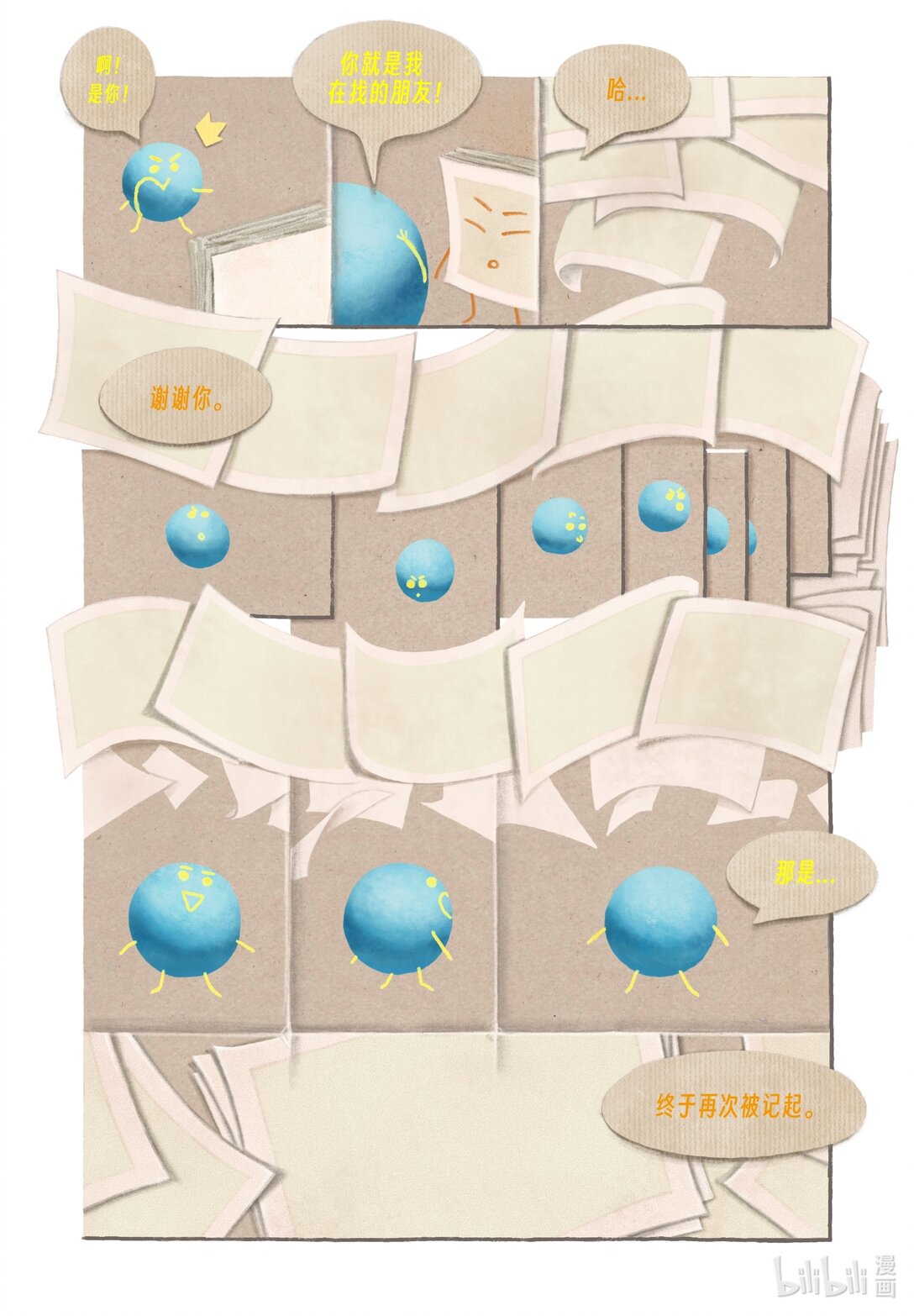 21级联创 蔡奕帆《筋膜球》-第15话