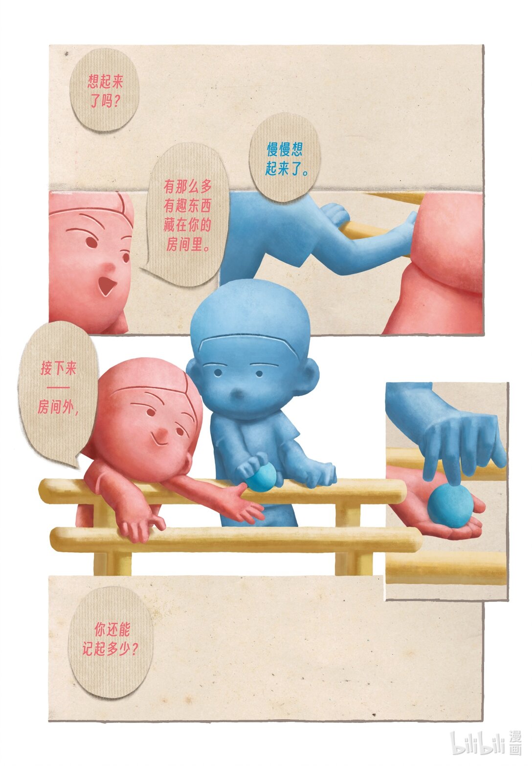 21级联创 蔡奕帆《筋膜球》-第15话