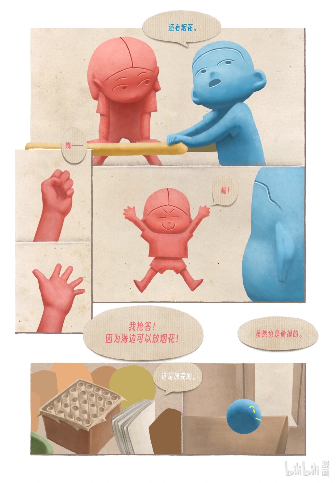 21级联创 蔡奕帆《筋膜球》-第15话