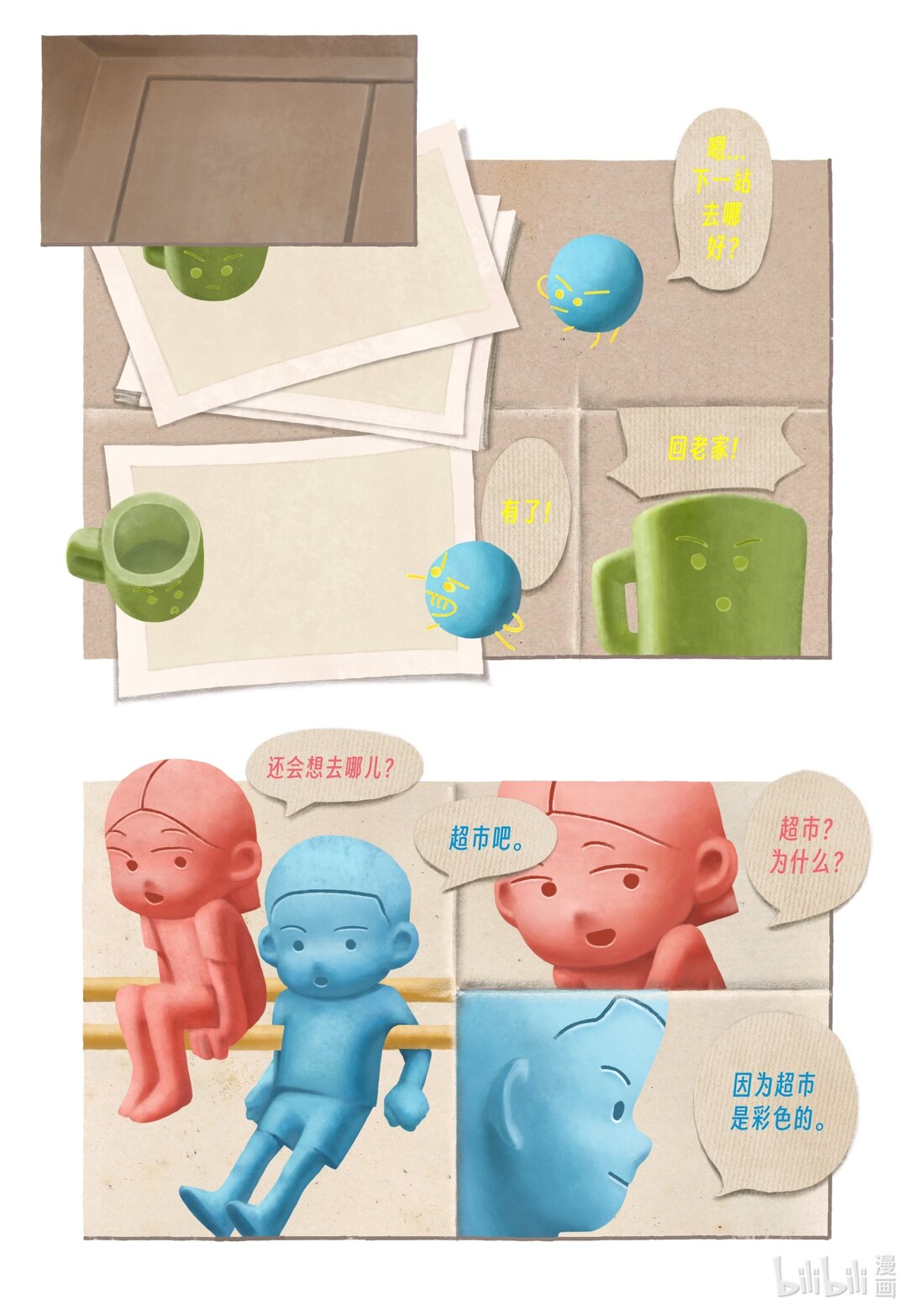 21级联创 蔡奕帆《筋膜球》-第15话