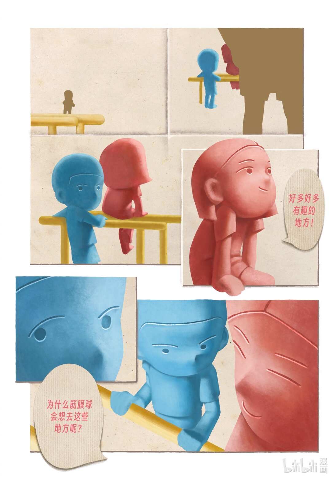 21级联创 蔡奕帆《筋膜球》-第15话