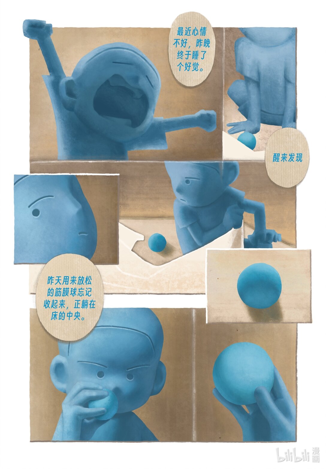 21级联创 蔡奕帆《筋膜球》-第15话